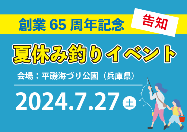 ハヤブサの釣りイベントのバナー