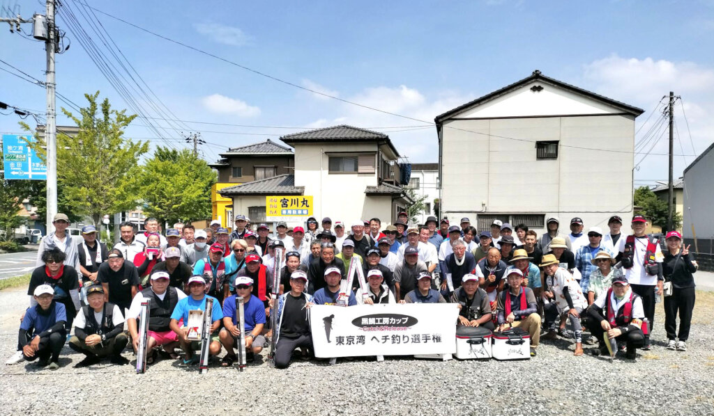 「第16回東京湾クラブ対抗へチ釣り選手権」の集合写真