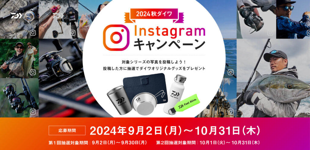 「2024 秋ダイワ Instagramキャンペーン」のバナー