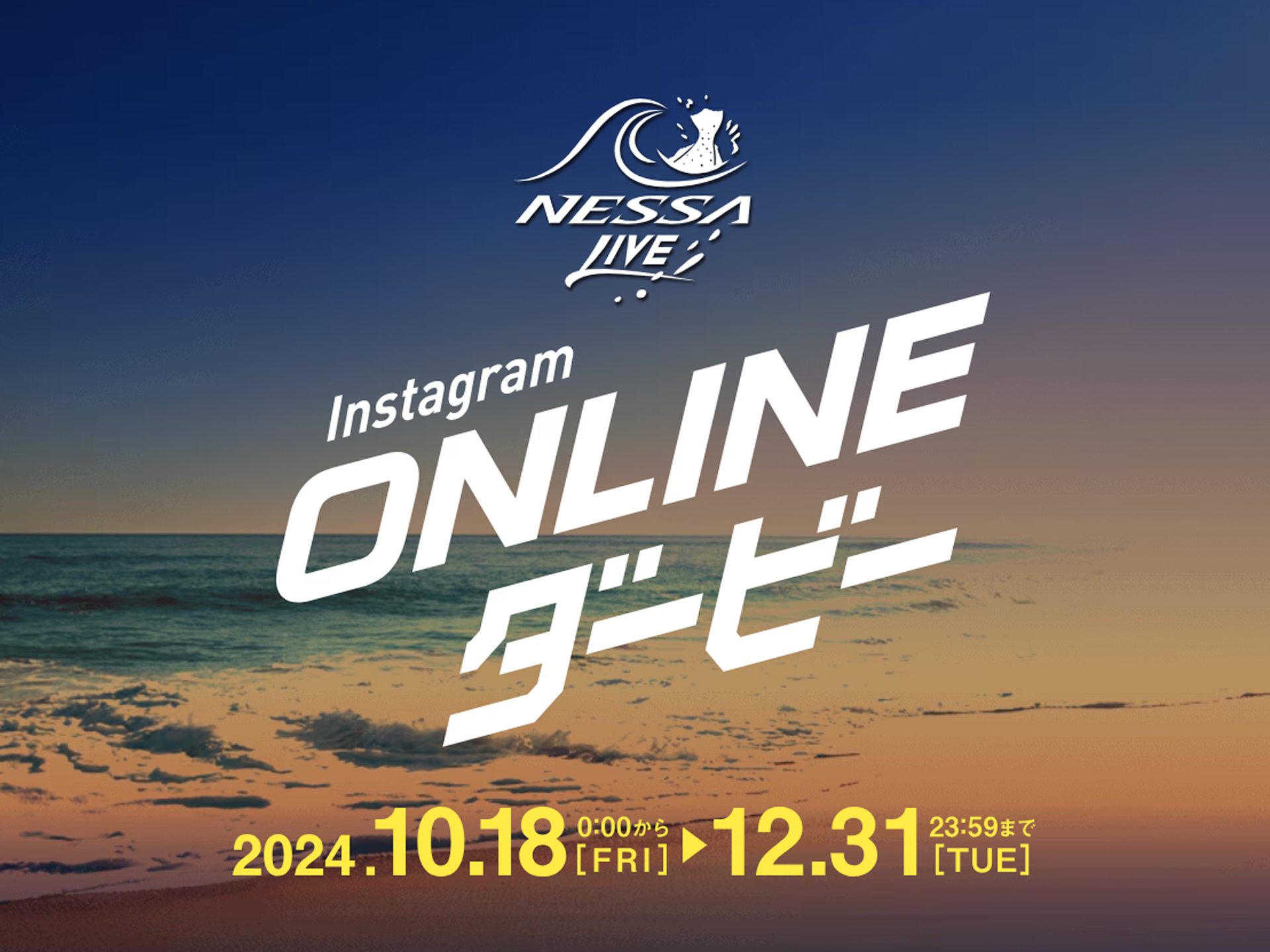 シマノ「NESSA LIVE Instagram ONLINE ダービー」開催。ヒラメ