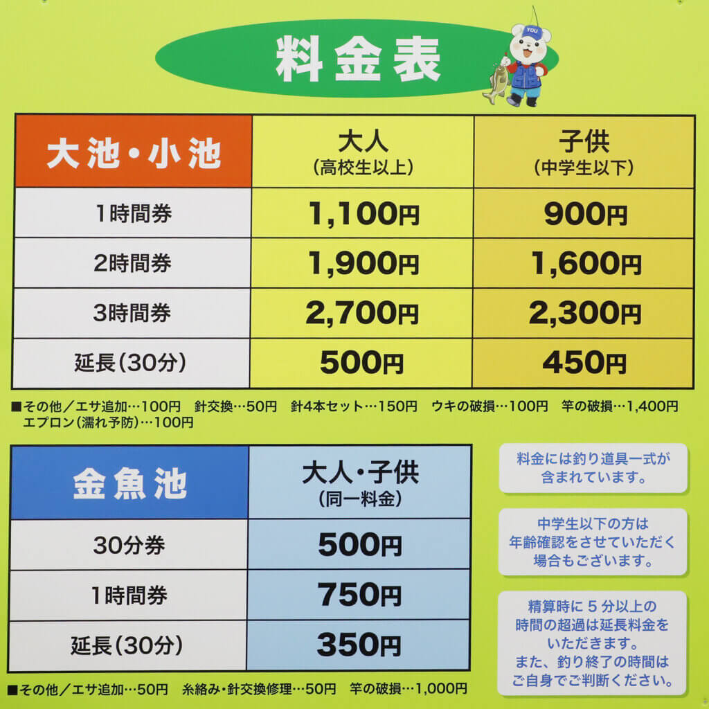 つり掘遊の料金表