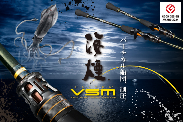 海煙 VSMのバナー