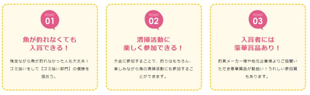 「第３回上天草パールライン釣り大会」の特徴