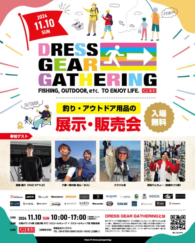 「DRESS GEAR GATHERING」のポスター