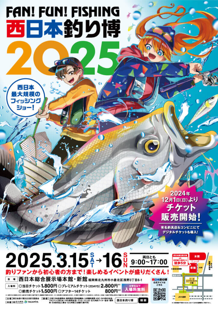 西日本釣り博2025のポスター