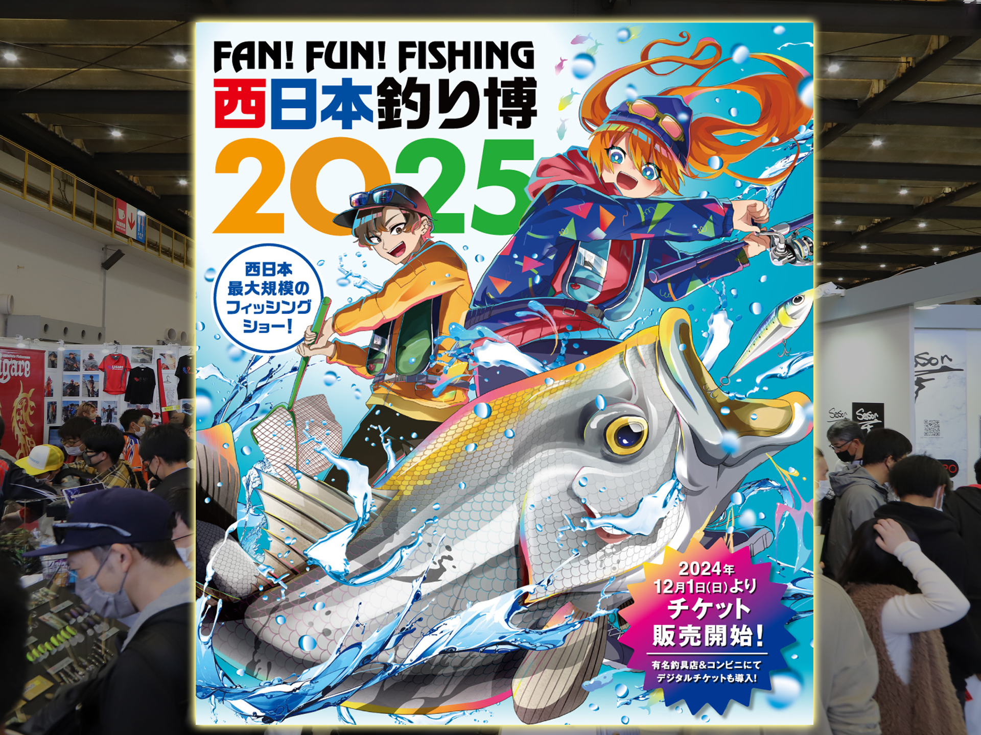 フロッグプロダクツ　西日本釣り博2025 西日本釣り博2025」が西日本総合展示場（福岡県北九州市）で2025