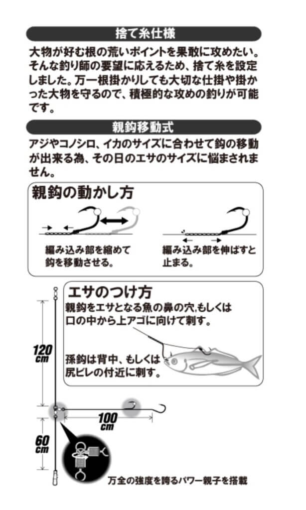 船極 のませ青物 2本鈎 親鈎移動式 2セット