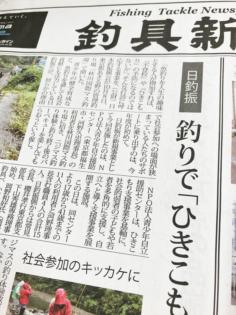 釣具新聞の紙面