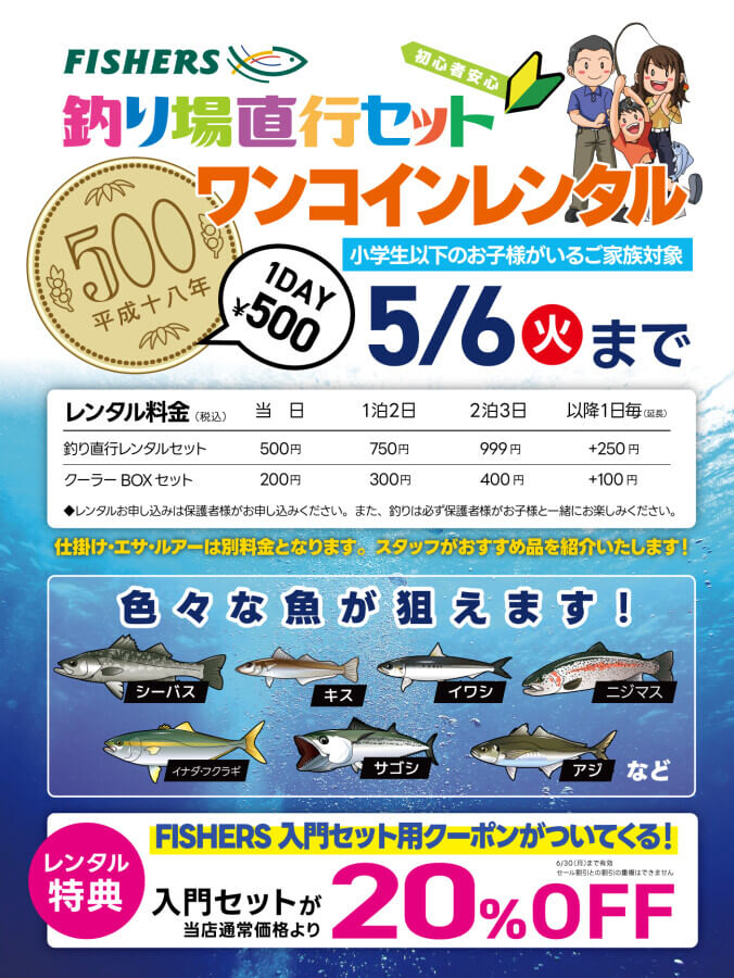 あとは仕掛けとエサを揃えるだけで釣りができる「釣り場直行セット」5