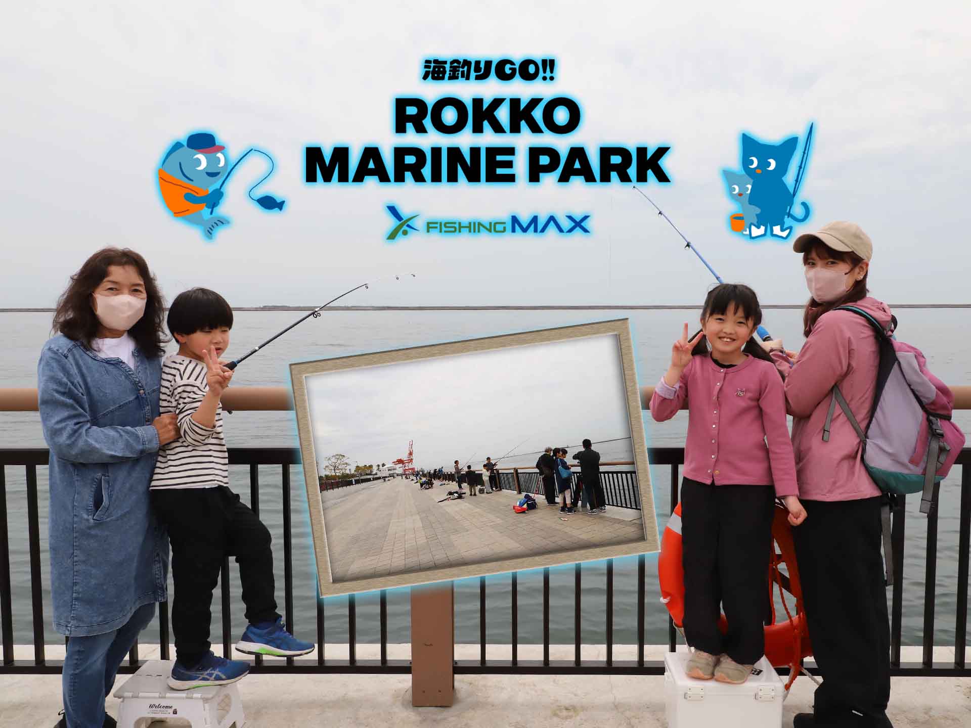 海釣りGO六甲マリンパークを取材。家族連れでも楽しめるオシャレな釣り