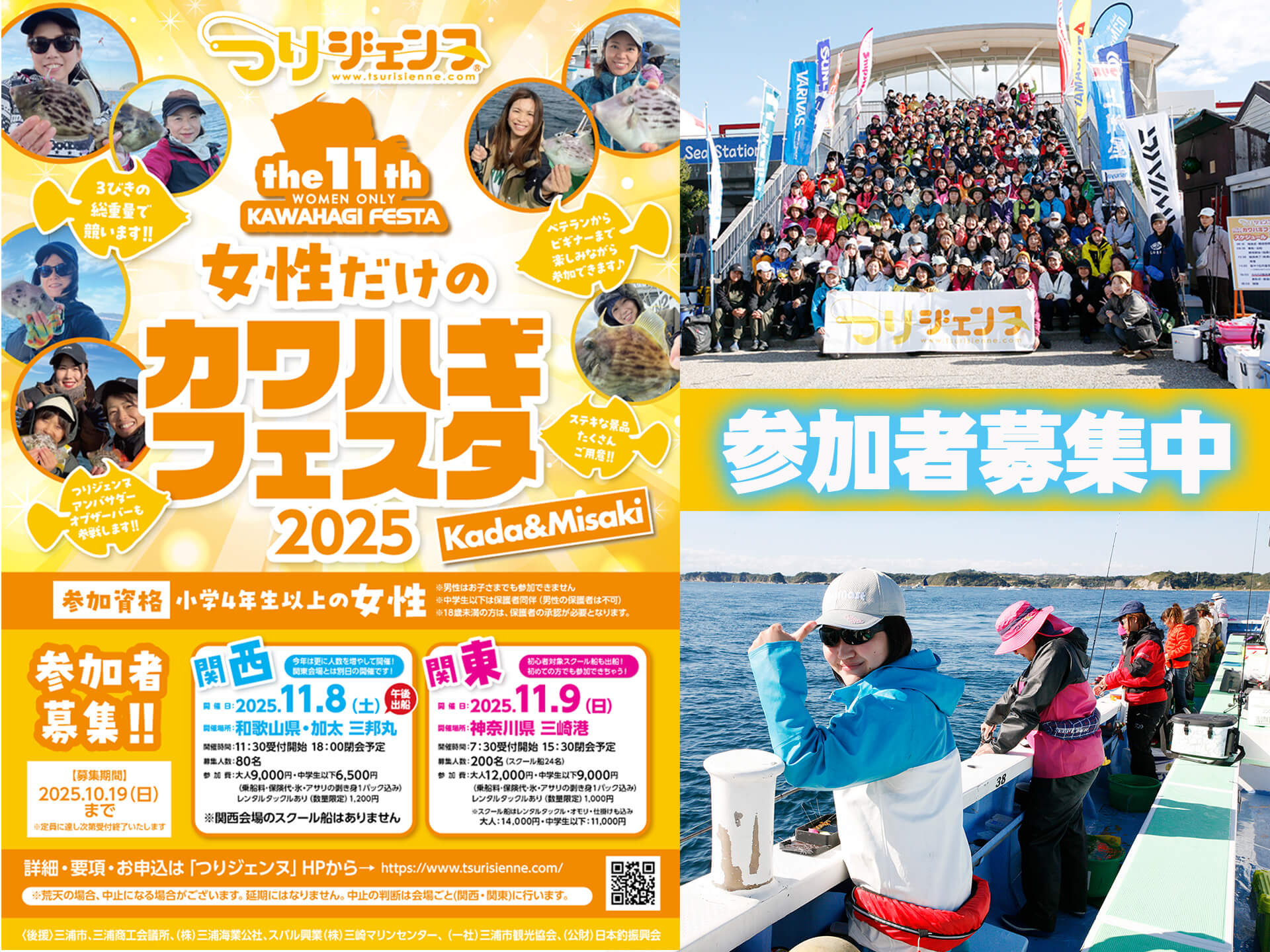 釣り好きの女性集まれ！女性だけのカワハギフェスタ2025、神奈川と
