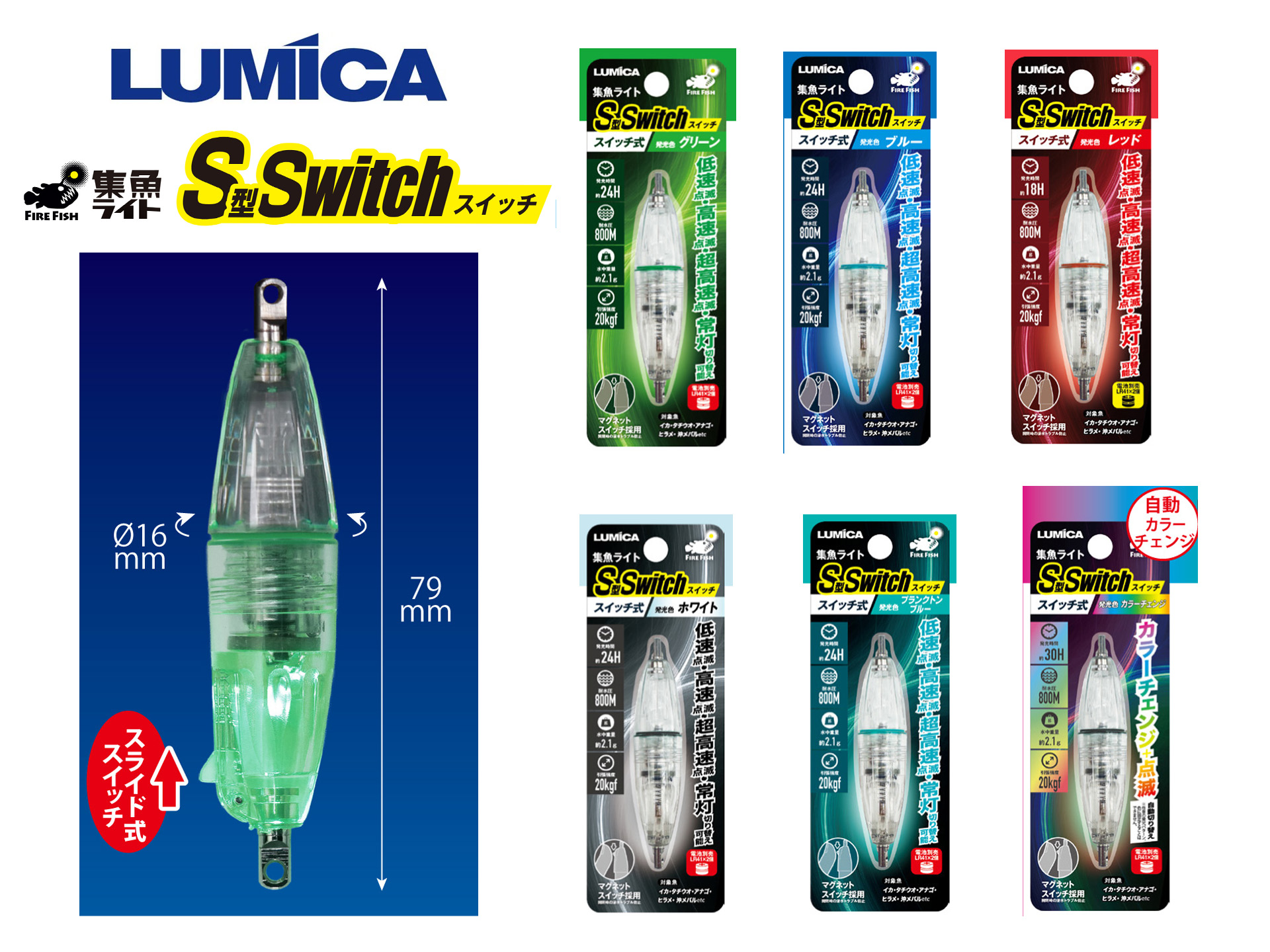 これが水中ライトの新しいカタチ。ルミカ「水中ライトS型スイッチ