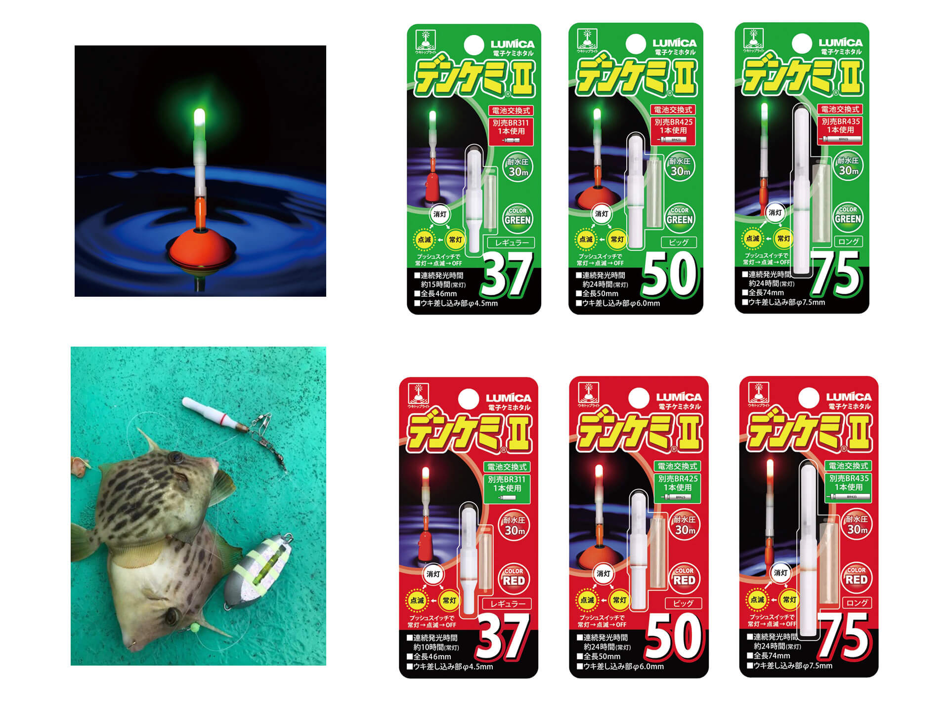 ウキトップにも水中にも。ルミカ「デンケミⅡ」（電池交換式）、耐水圧