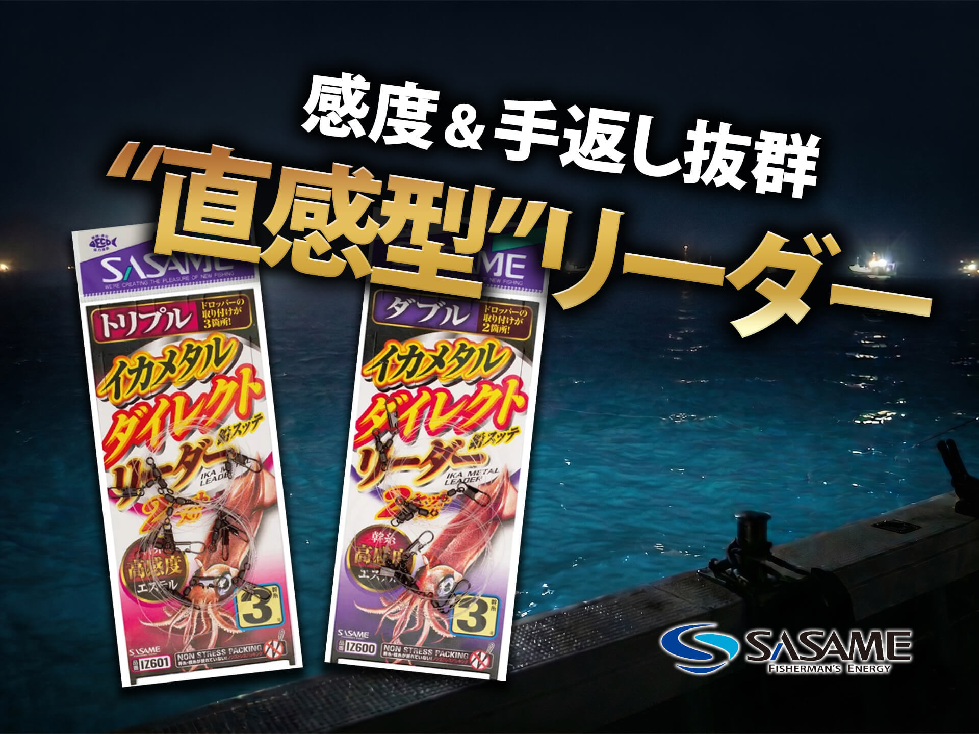 高感度＆手返し抜群！これぞ“直感型”リーダー「イカメタルダイレクト